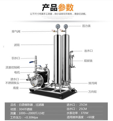 不銹鋼白酒過濾器與自動(dòng)催陳機(jī) 提升酒品品質(zhì)的關(guān)鍵釀造設(shè)備